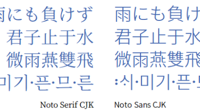 Google と Adobe の共同開発フォント『Noto Serif CJK - 源ノ明朝』が公開されました！