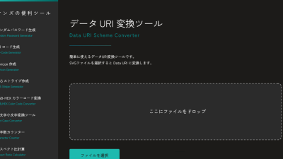 【オンズ謹製】ウェブサイト制作に便利なオンラインツール