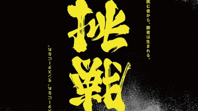 【ADS】挑戦と勝利。最強と戦場。