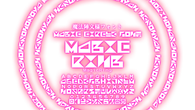 【Font】これは新しい！魔法陣文様フォント［Magic Ring］が話題になっています。