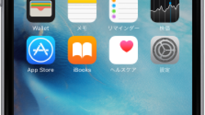 【iOS 9対応】iPhoneの説明書（ユーザガイド）が公開されています。