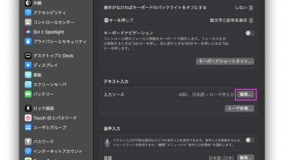 【Mac】文字入力の予測変換がおかしいときの対処方法