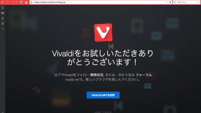 デスクトップ版無料ウェブブラウザ［VIVALDI］の最新版7.0がリリースされています！