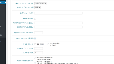 【WordPress】プラグイン［Welcart］を利用時に読み込まれるCSS「usces_cart.css」を無効化する方法