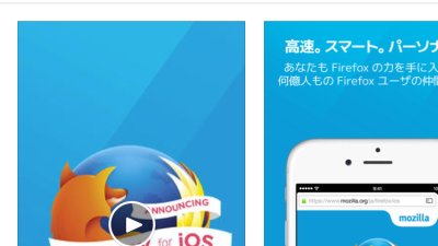 ウェブブラウザ iOS 版の［Firefox］が登場したので早速ダウンロードしてみた。