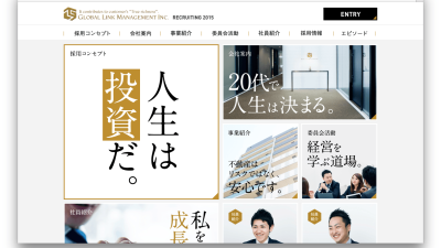 【WEB DESGIN】2014年総集編!参考になった優れたデザインの採用サイト × 11選。