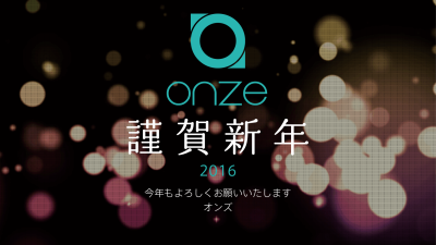 新年のご挨拶です。2016年度もよろしくお願いします。