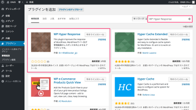 【WordPress Plugins】インストールするだけで高速化してくれる「WP Hyper Response」プラグイン。