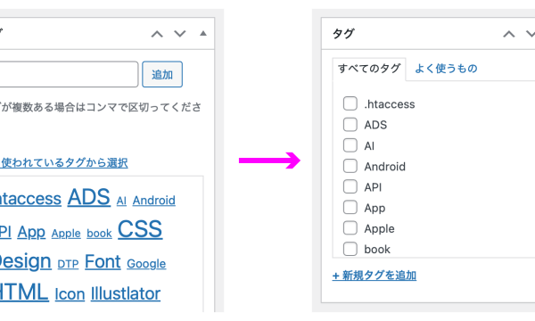 【WordPress】投稿画面のタグをチェックボックス式に変更する方法:サムネイル