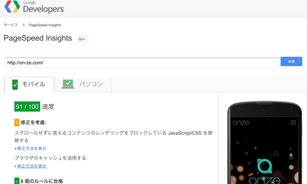 わりと本気でウェブサイトの高速化に取り組んだ結果。