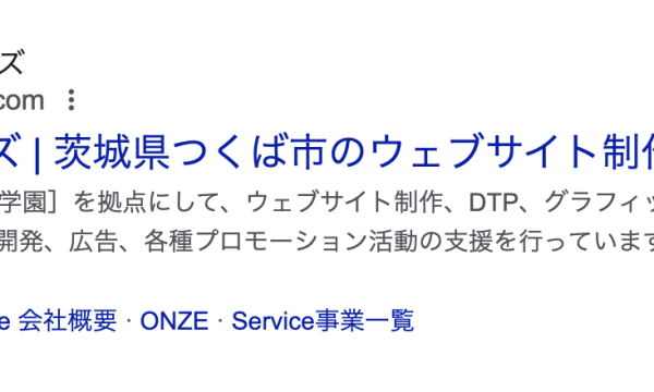 Google検索結果にサムネイルを表示させる方法