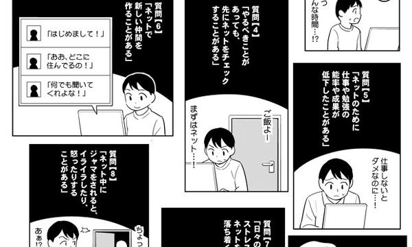 【ネット依存症の診断】５つ以上「はい」があるとネット依存症の可能性があります。