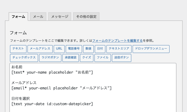 【 jQuery】プラグイン無しで［Contact Form 7］にjQuery Datepicker（カレンダー機能）を追加する方法