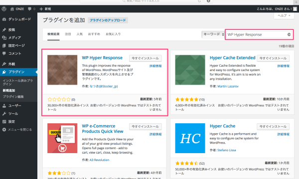 【WordPress Plugins】インストールするだけで高速化してくれる「WP Hyper Response」プラグイン。