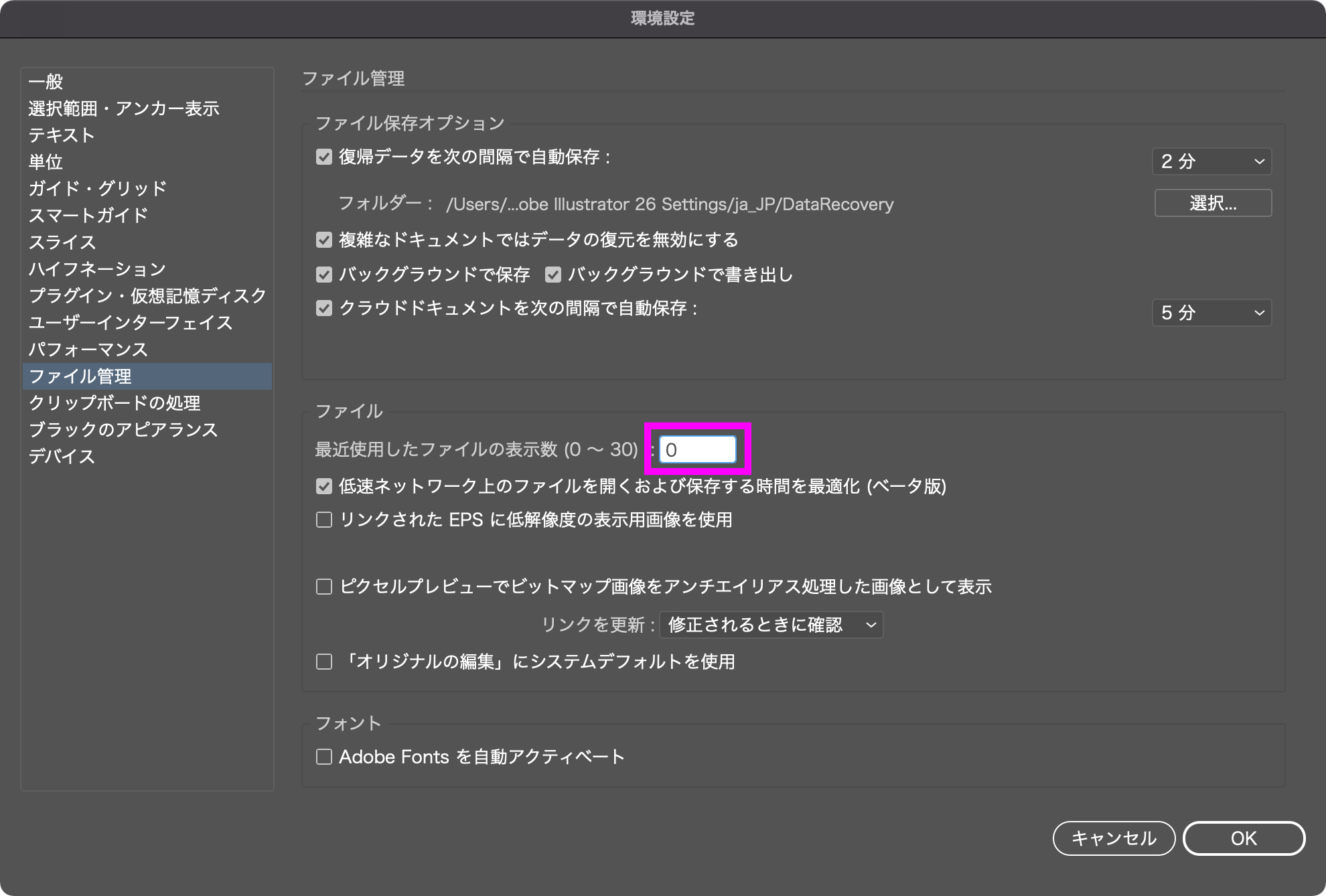 イラレのホーム画面を非表示にする方法