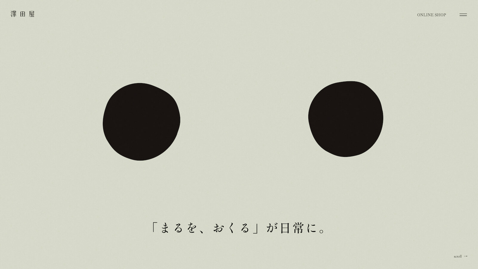 澤田屋