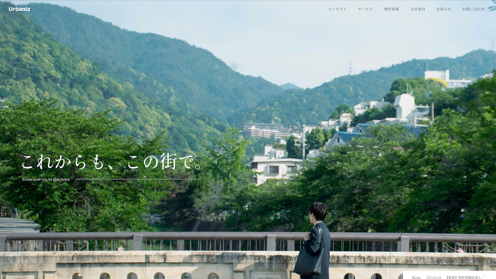 アーバナイズ