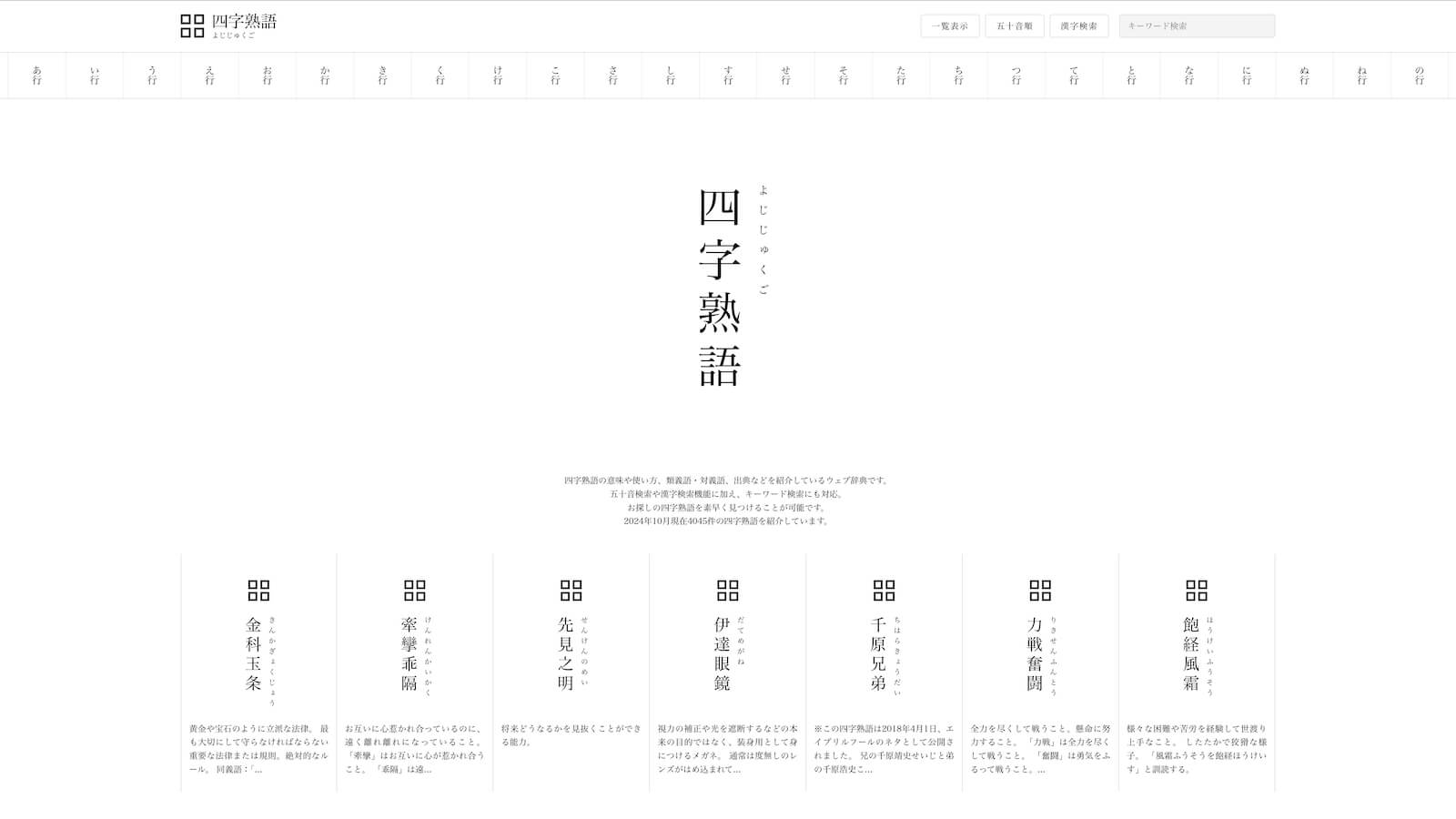 四字熟語