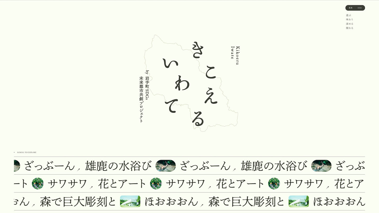 きこえるいわて