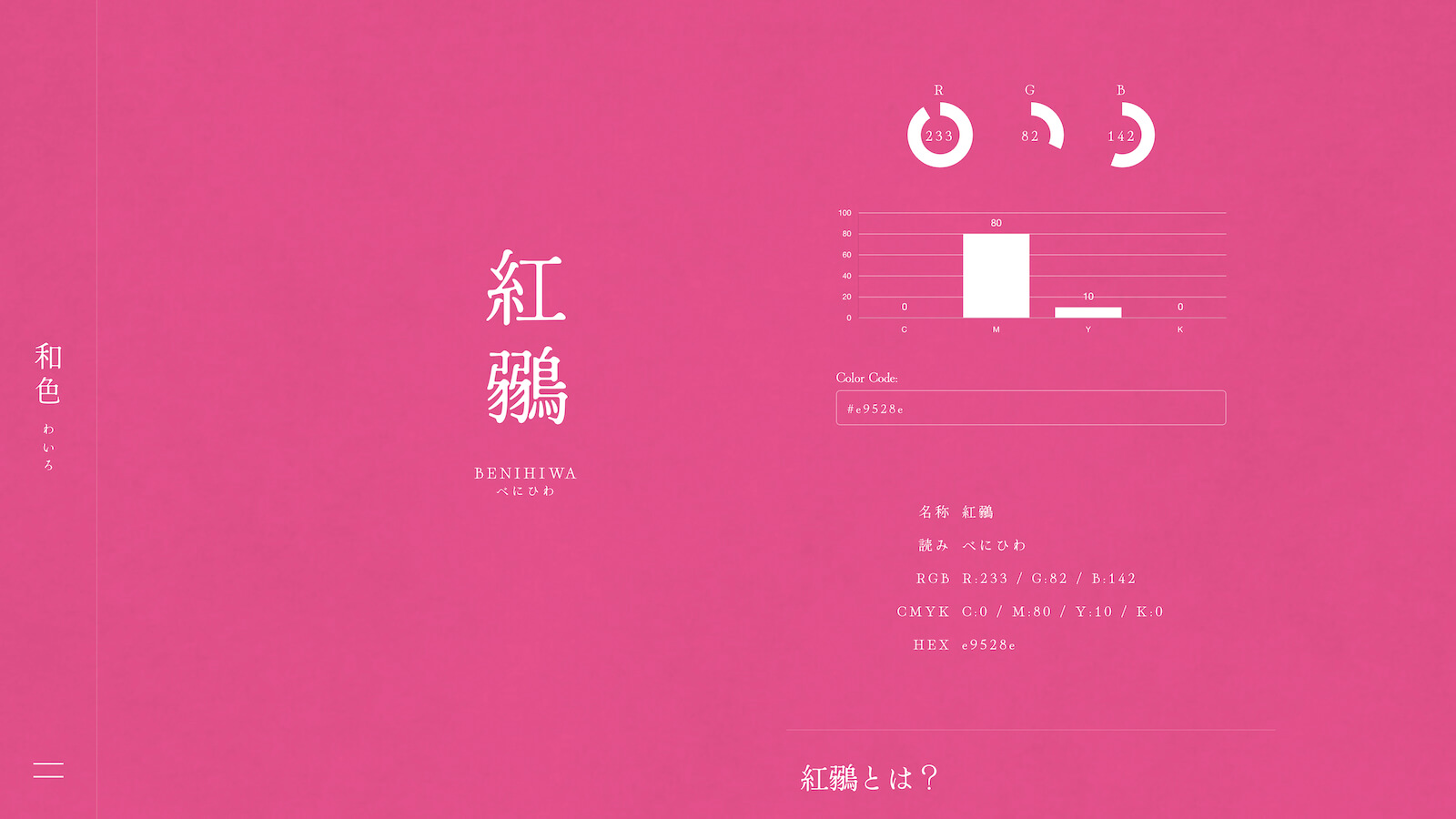 和色