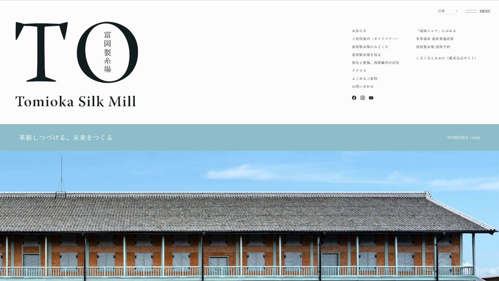 富岡製糸場