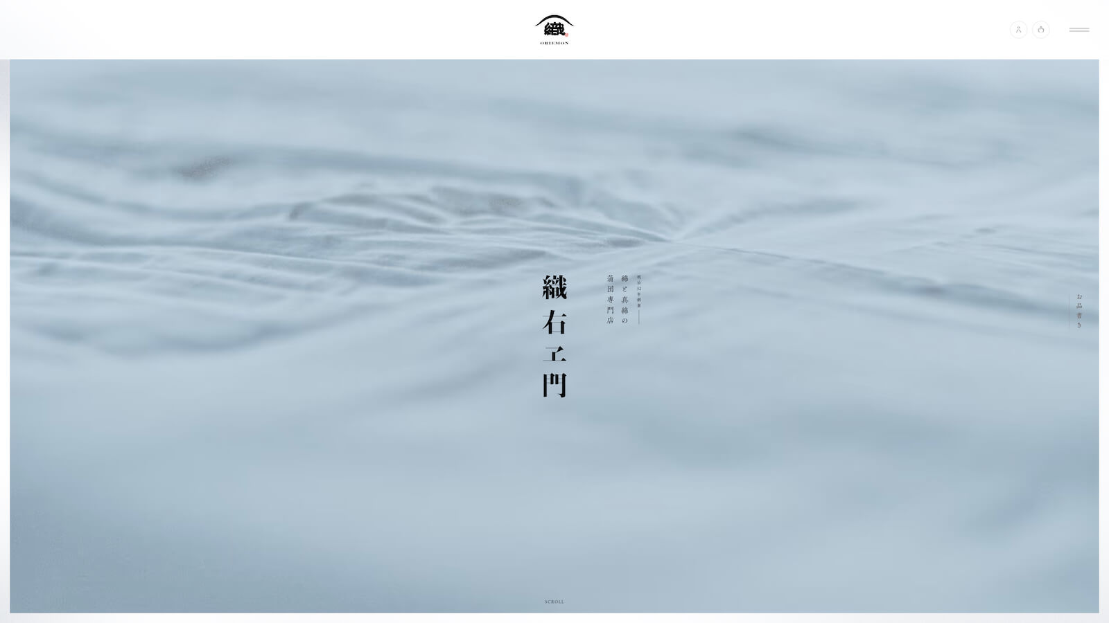 織右ヱ門
