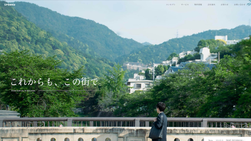 アーバナイズ
