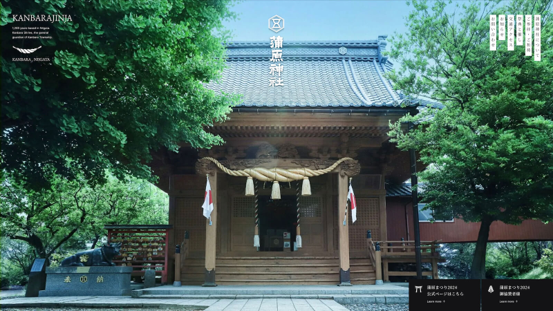 新潟蒲原郷総鎮守 蒲原神社