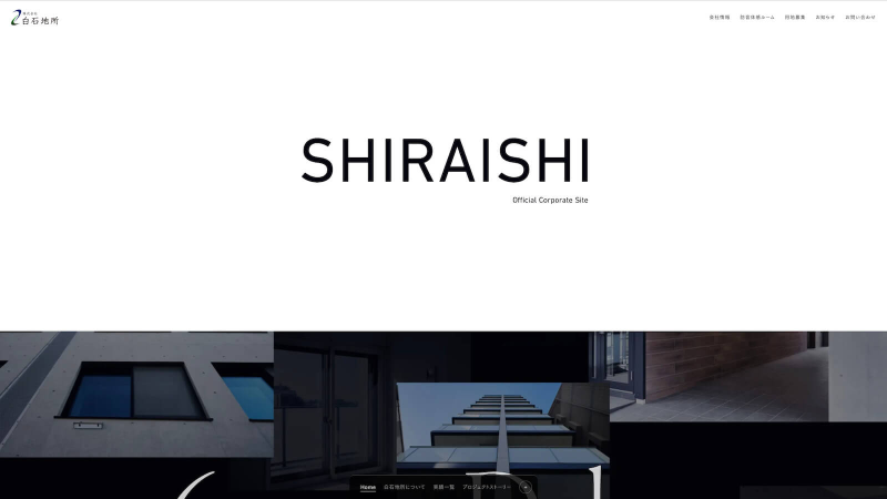 白石地所