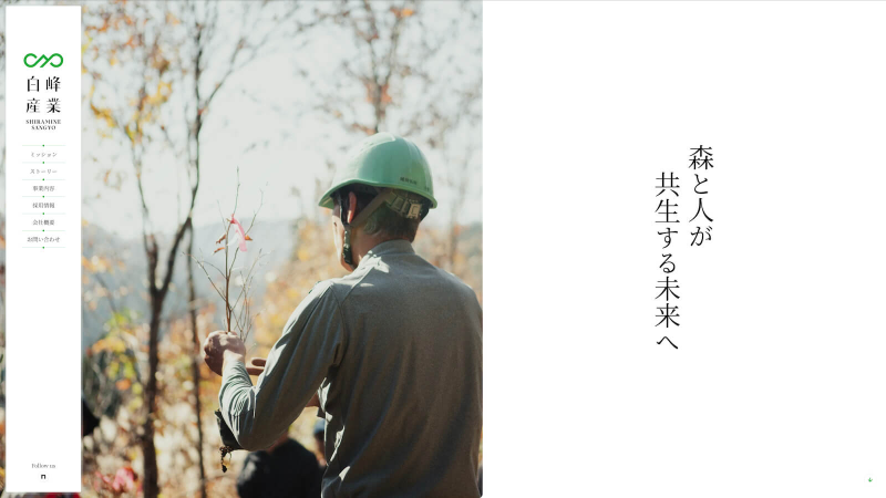 株式会社白峰産業