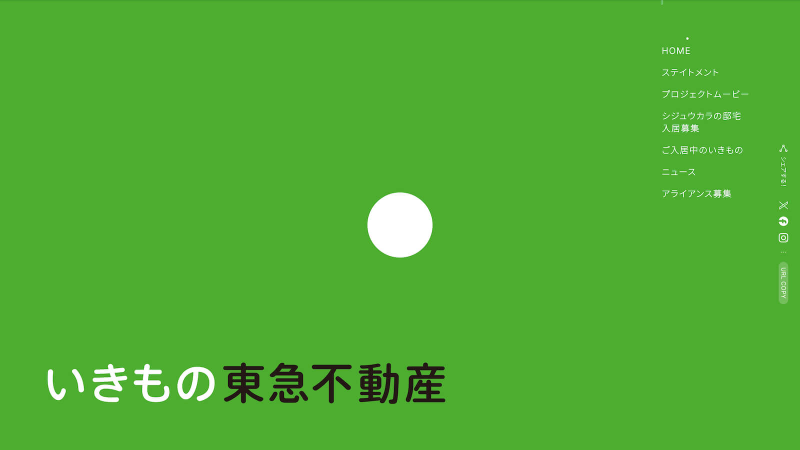 いきもの東急不動産