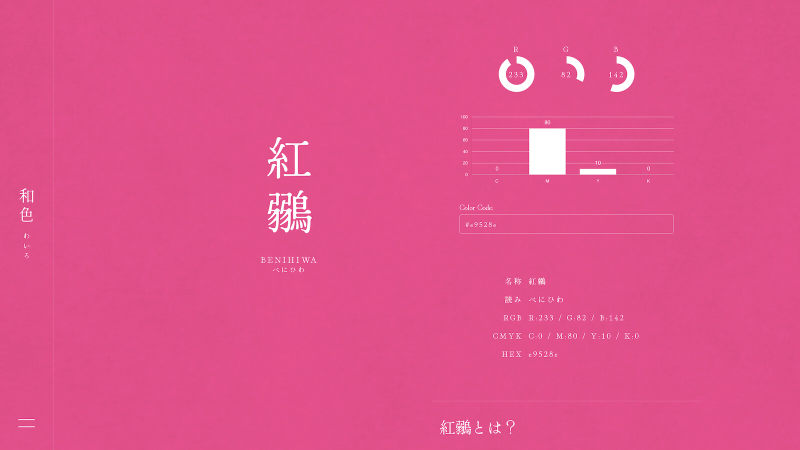 和色