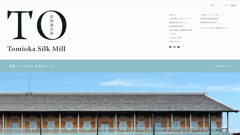 富岡製糸場