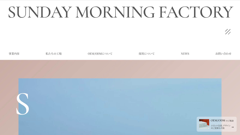 Sunday Morning Factory