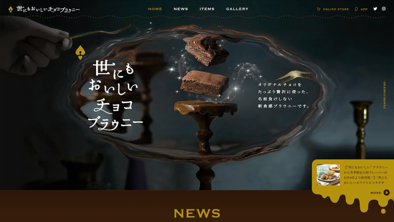 世にもおいしいチョコブラウニー