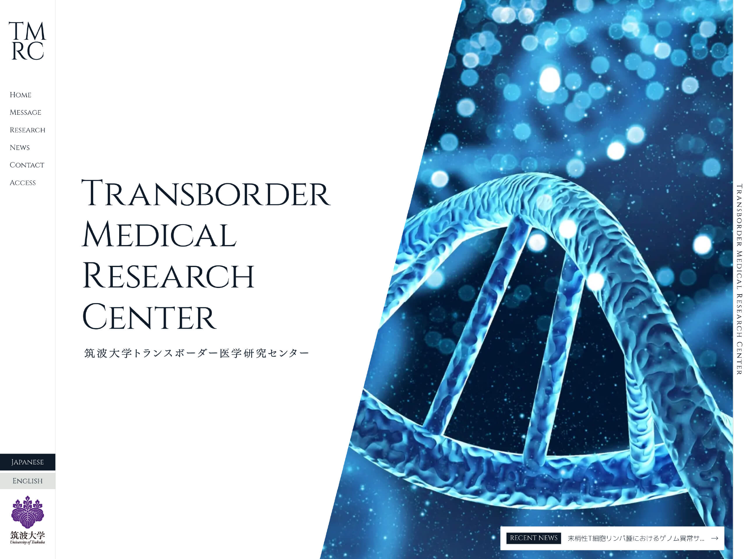 Transborder Medical Research Centerのファーストビュー