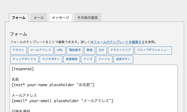 Contact Form 7で簡単に日付を入力できるようにする Wordpressプラグイン Contact Form 7 Datepicker 最適化コンサルティング Thanksmaker