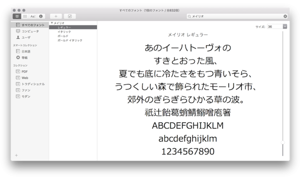 Mac に Windows の標準フォント「メイリオ」をインストールしてみた。