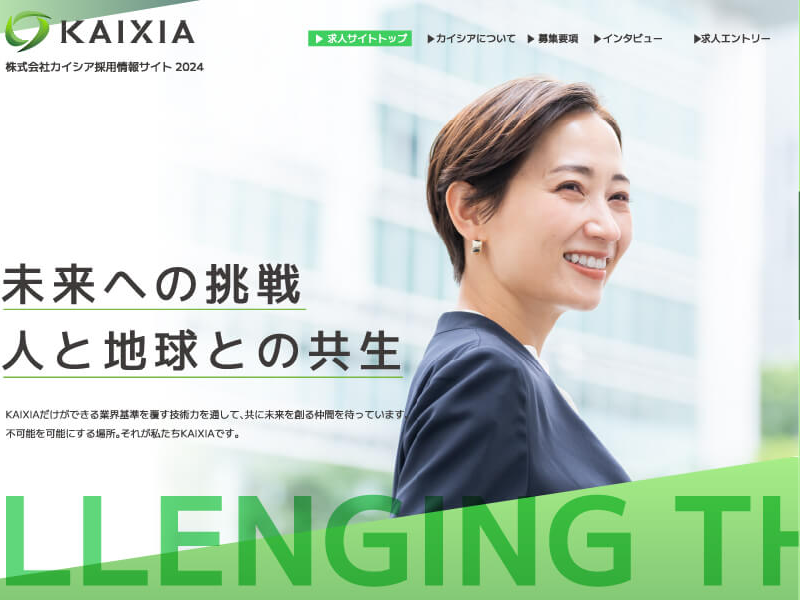 株式会社カイシア求人サイト