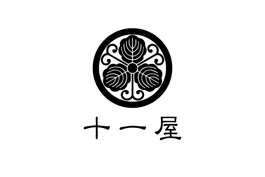 十一屋