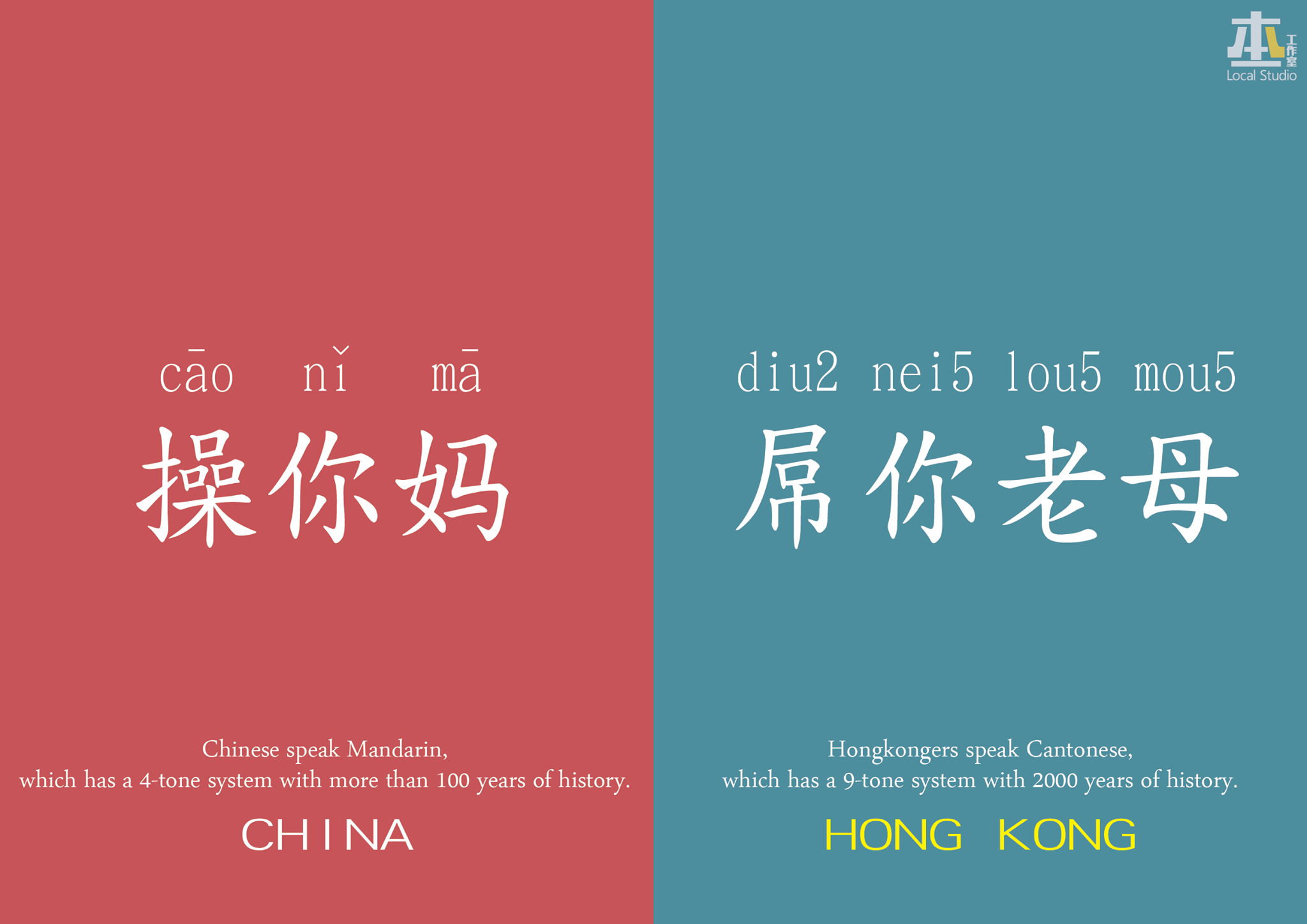 Hong-Kong is not China -本土工作室 11