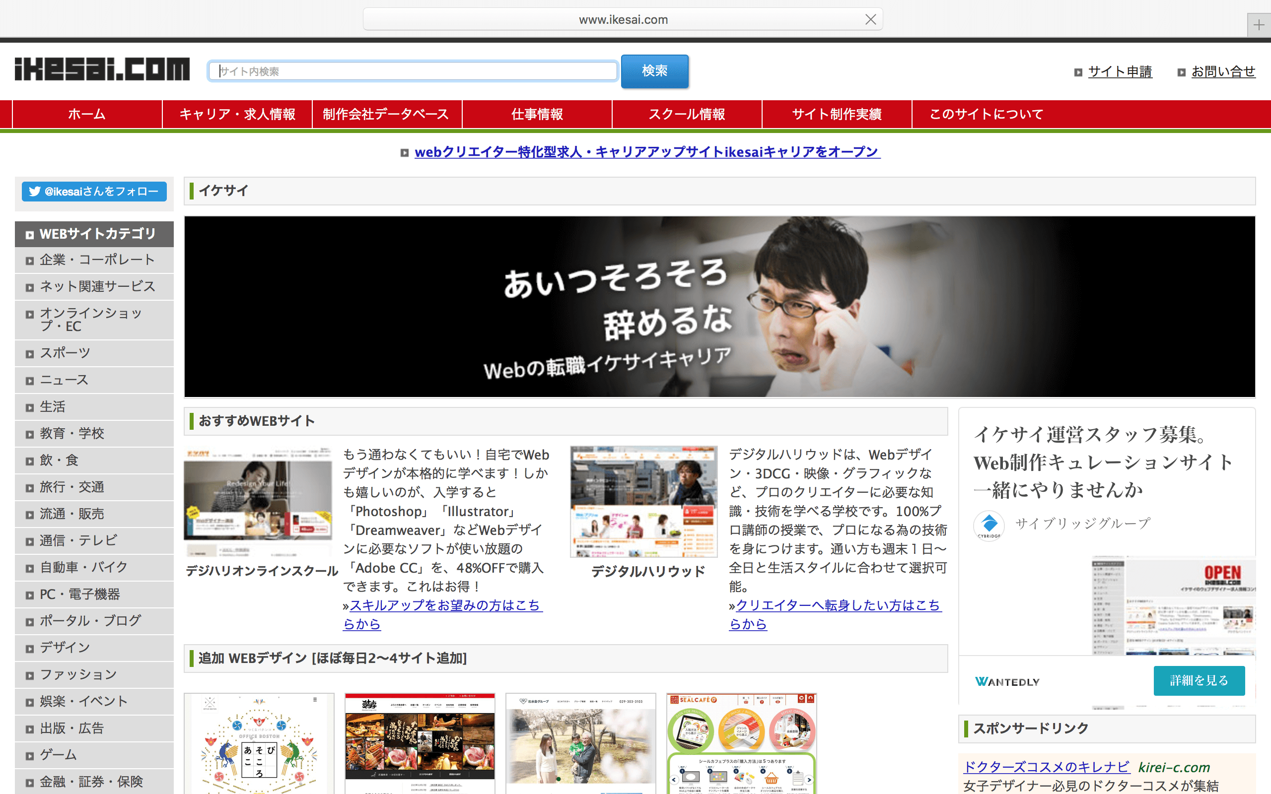 Web Design Gallery : ikesai