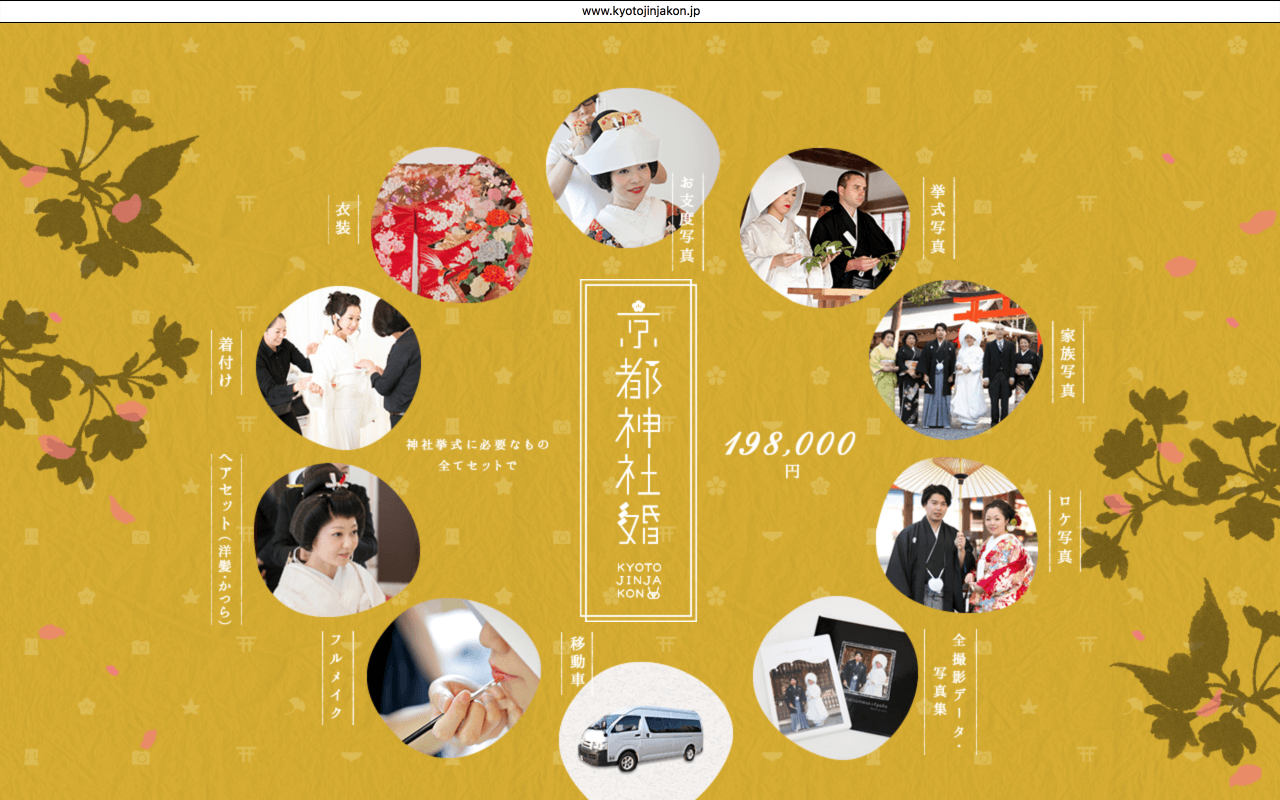 Wedding Web Design : Kyotojinjakon
