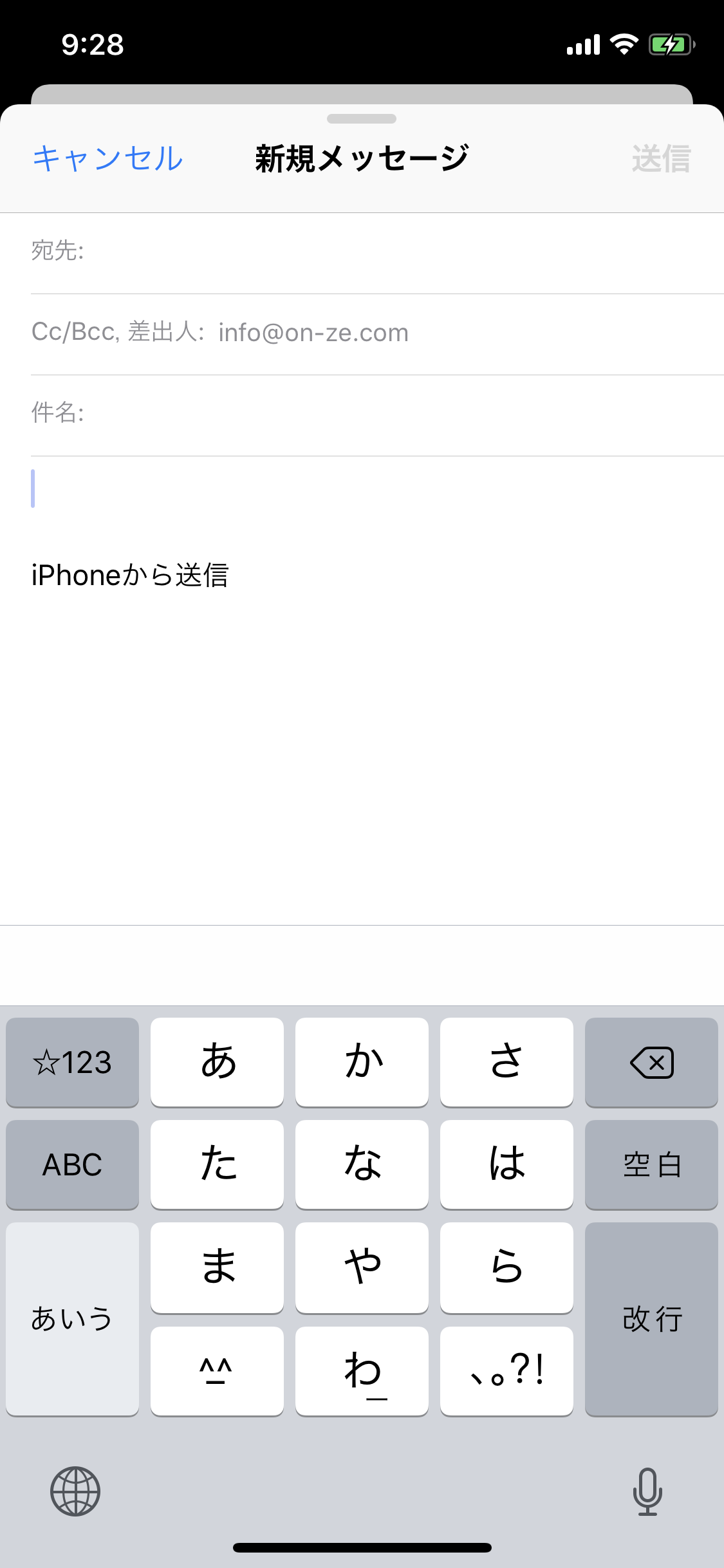 iPhoneから送信