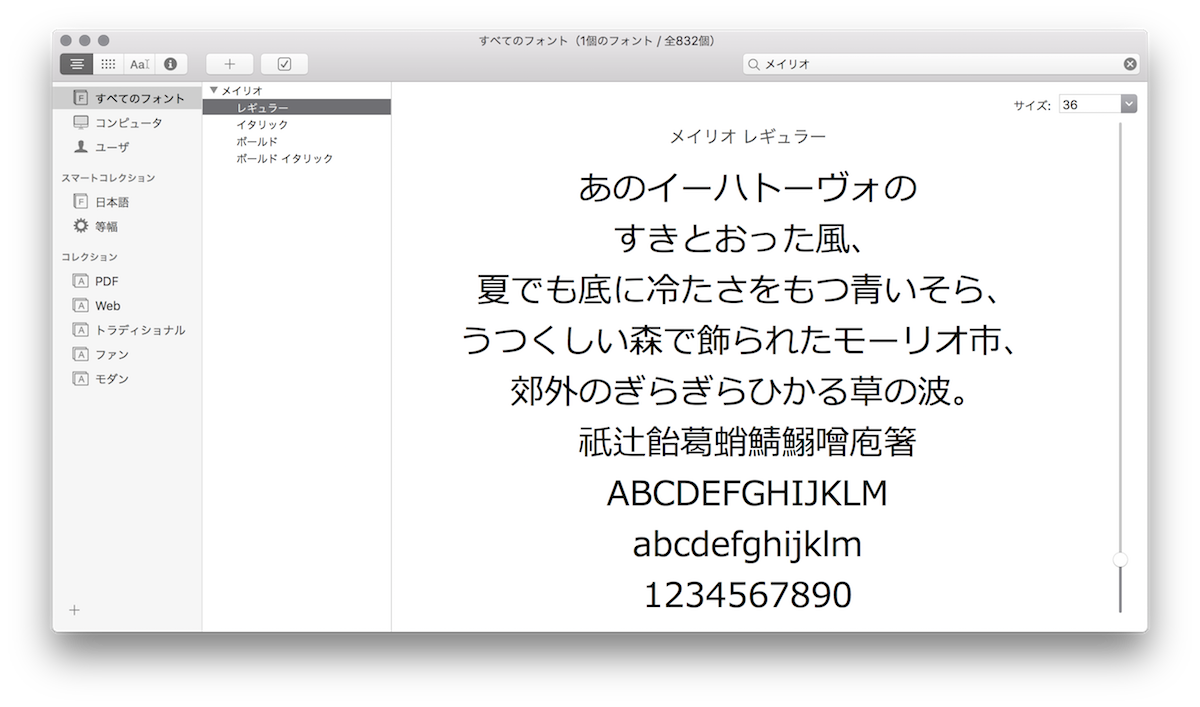 Mac に Windows の標準フォント メイリオ をインストールしてみた 株式会社オンズ