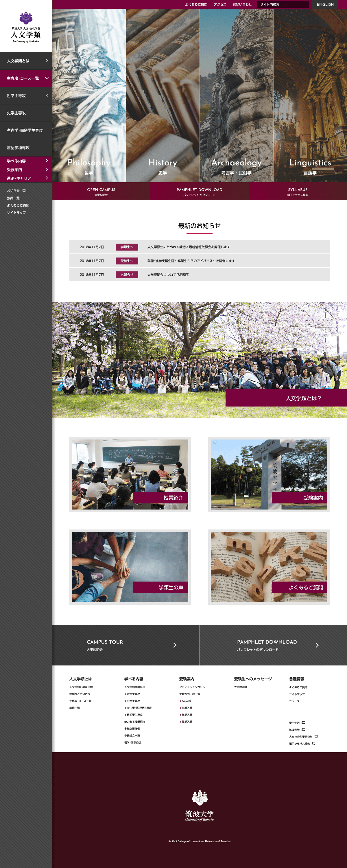 筑波大学人文学類-ホームページ作成